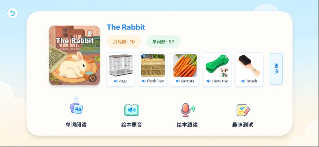 绘本 The Rabbit，10 页、57 个单词，可进入单词阅读、绘本原音、绘本跟读和趣味测试